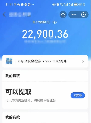 陆丰公积金帮取费用（取公积金收手续费吗）